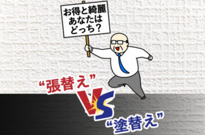 長野市で壁紙クロスの工法を選ぶには