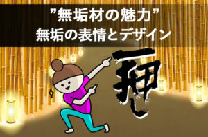 長野市無垢材フローリングのデザインと表情