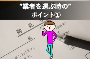 長野市内装工事業者選びのポイント