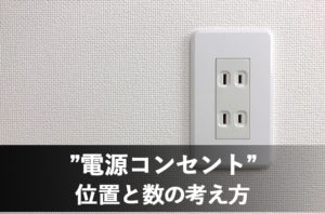 長野市電源コンセント設置業者