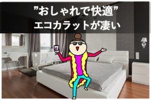 長野市　エコカラット施工業者