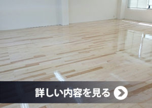 長野市ダンススタジオ様店舗改装工事