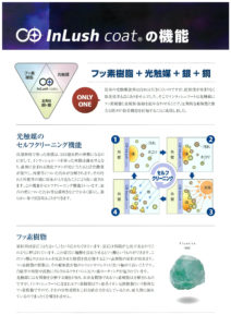 長野市コロナ対策除菌抗菌・光触媒吹付け工事